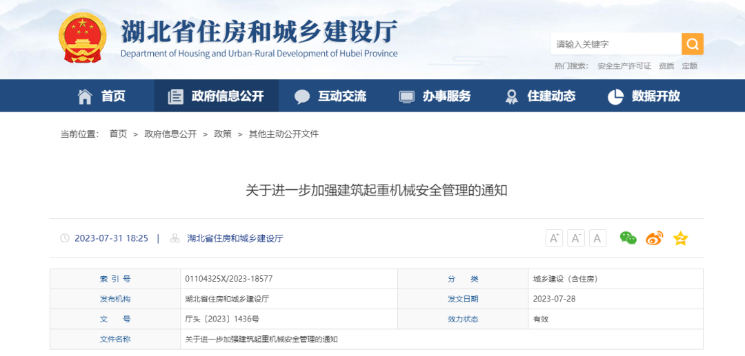 7月28日起，凡未安裝起重機(jī)械安全監(jiān)測(cè)系統(tǒng)一律不得發(fā)放使用登記，設(shè)